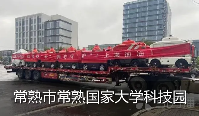 常熟市常熟国家大学科技园
